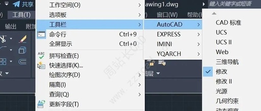 autocad中打开“绘图”工具栏的方法