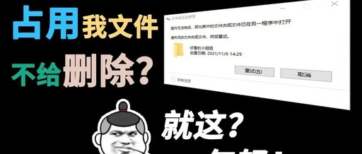 文件粉碎不掉怎么有其它办法吗？