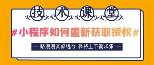 微信小程序怎么重新授权，微信小程序注册