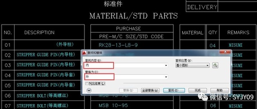 CAD使用中怎样快速修改文字内容