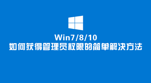 windows10怎样提供管理员权限删除文件