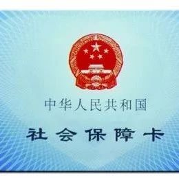 微信怎么办社保卡，微信里怎么办理社保卡