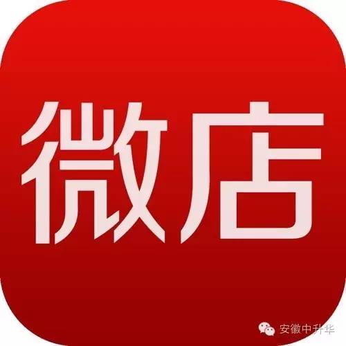 微信里的微店是怎么开的