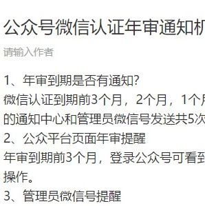 微信公众号政府机构的需要年审吗？年审要交费吗？