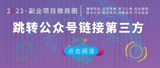 微信公众号阅读原文的链接怎么制作，微信公众号阅读原文链接怎么搞