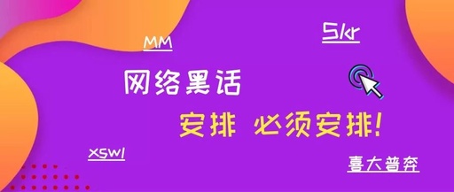 网络用语plmm什么意思？