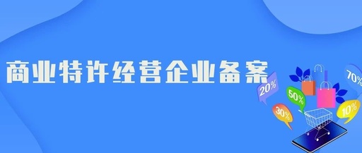 特许经营的准确定义是什么？