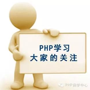 求大手如何自学PHP