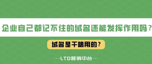 企业的域名是什么，企业的域名选择要简单易读易记易用