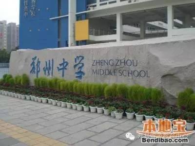 郑州中学排名前十名都有哪些学校，郑州初中排名一览表