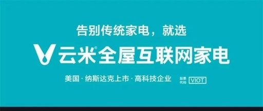 云米全屋互联网家电怎么样，云米全屋互联网家电怎么样啊