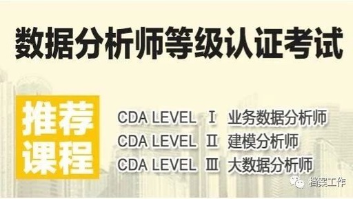 cda数据分析师怎么考，cda数据分析师培训