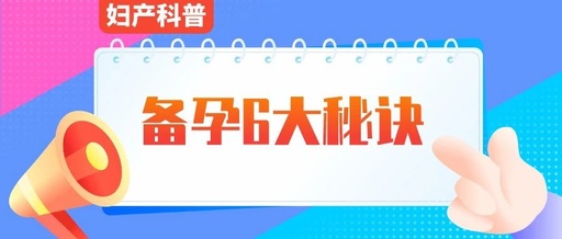 怎样快速怀孕视频，如何快速怀孕 视频教程