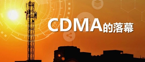 cdma是什么，cdma是什么的简称