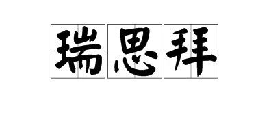 微信小程序有什么游戏好玩，微信小程序有什么游戏好玩还能挣钱的