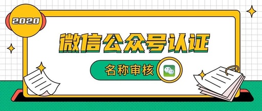 公众号年审费用多少，公众号年审需要收费吗