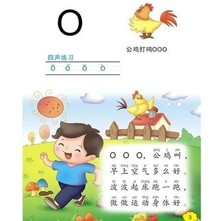 汉语拼音中 o 读什么？是“欧” 还是奥还是窝