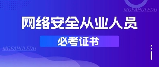 国内的网络认证都有哪些?