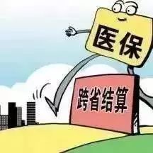 社保卡异地就医备案怎么办理，打12333可以异地就医备案吗