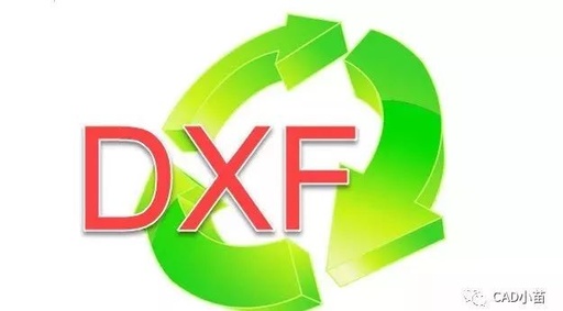 DXF是什么格式？DXF文件怎么打开？