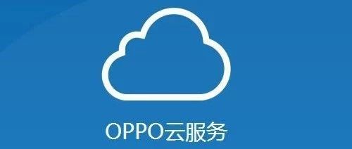 oppor11s的云服务图标怎么调出来，怎么登陆云服务
