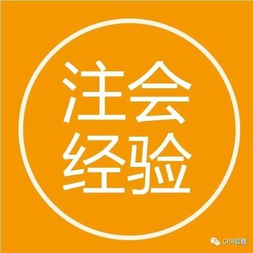 cpacanada和acca选哪个，acca和cpa哪个好知乎