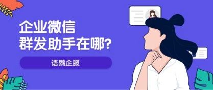 微信群发两种方法