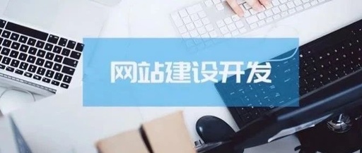 企业网站应该怎么建设