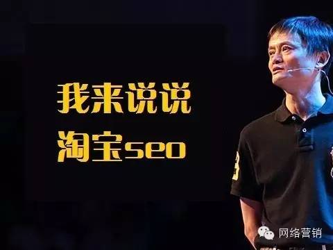 什么是seo？什么是淘宝seo？淘宝seo优化有什么作用