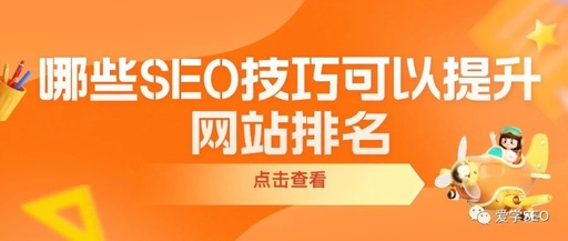 SEO 是指搜索引擎优化