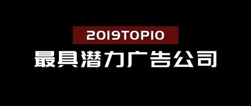 全球排名前10位的广告公司有哪些，全球排名前10位的广告公司有哪些名字