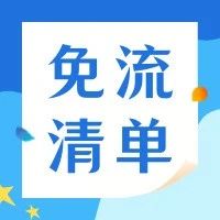 辽宁锦州渤海大学里的36元的沃派流量王校园卡里边的腾讯定向免流是哪个软件可以用呢？