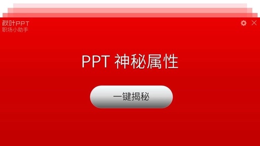 PPT专用快捷键