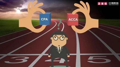 cpa和acca哪个更难考，cpa和acca难度比较