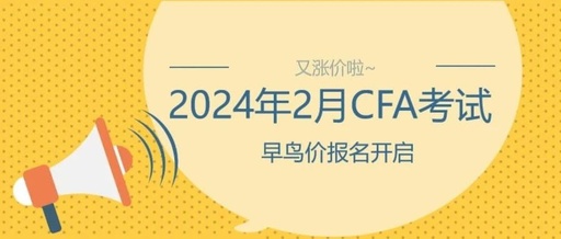 cfa考试费用多少