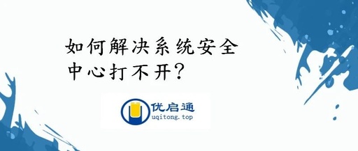 电脑防火墙打不开怎么办，电脑防火墙打不开怎么办呢