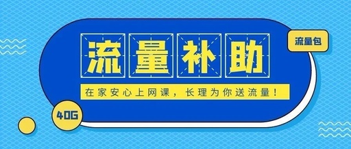 终于摆脱流量不够用的方法了