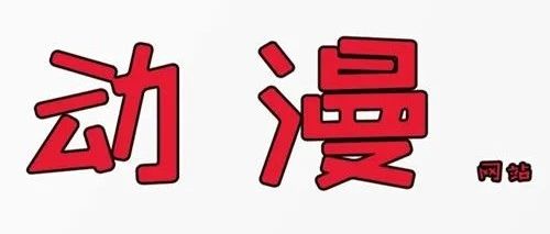 日本动漫网站有哪些，日本动漫网站有哪些软件