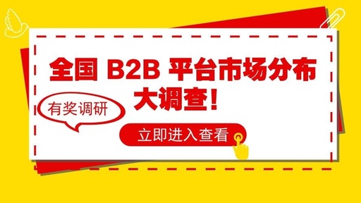 b2b网站平台有哪些，b2b典型电子商务平台有哪些