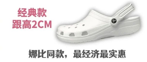 crocs的鞋子为什么那么贵