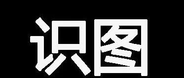 怎么自动识别图片文字？