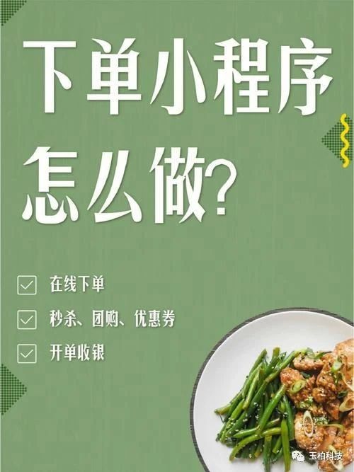 手机扫码点餐怎么实现？ 要求点餐客户不用注册账号！不用下载APP！不