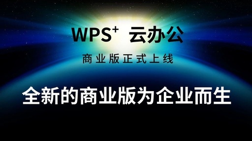 WPS文档怎么同步到WPS云服务