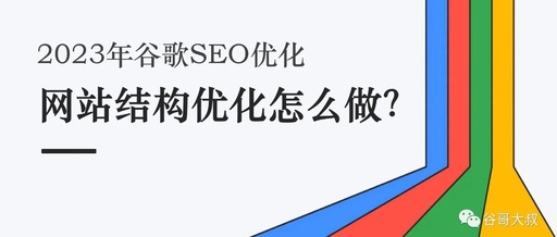 谷歌SEO优化流程