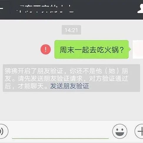 微信添加好友失败或收不到验证请求