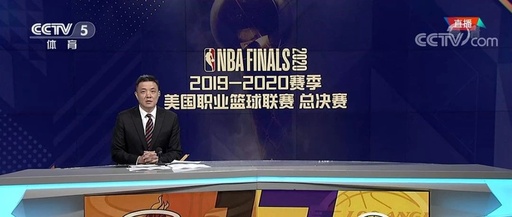 CCTV5终于恢复直播NBA了