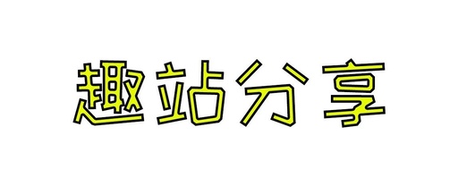 用什么软件制作网页最好?