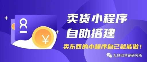 同城配送超市百货的小程序怎么做