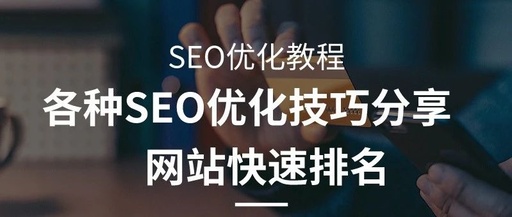seo搜索引擎怎么优化，seo搜索引擎优化实战