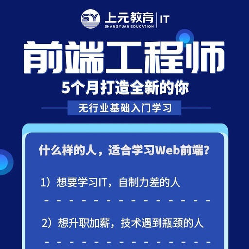 哪个web前端培训比较好些，web前端培训包就业的机构